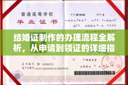 井陉矿区结婚证制作的办理流程全解析，从申请到领证的详细指南